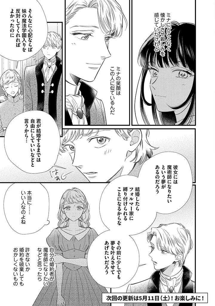 空の乙女と光の王子-呪いをかけられた悪役令嬢は愛を望む- 第9.2話 - 6