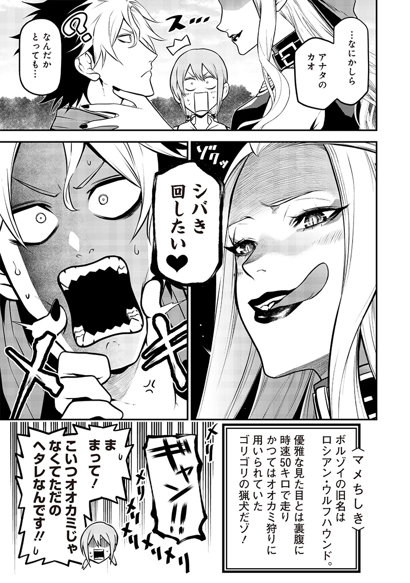 ポン太がヒトになりまして。犬がヒトになる話 My Dog Becomes a Human 第27話 - 9