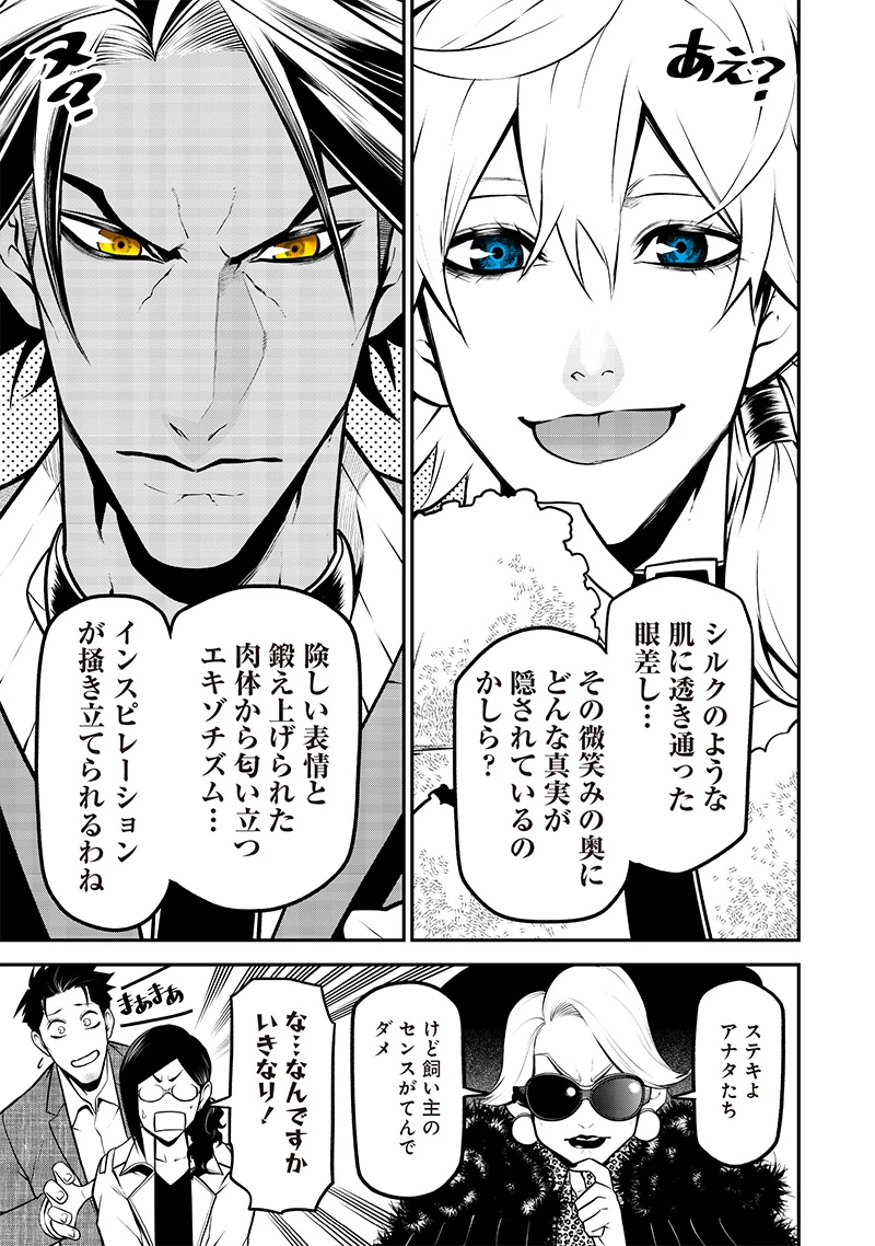 ポン太がヒトになりまして。犬がヒトになる話 My Dog Becomes a Human 第27話 - 11