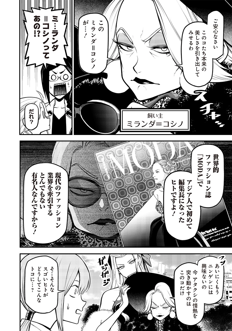 ポン太がヒトになりまして。犬がヒトになる話 My Dog Becomes a Human 第27話 - 12