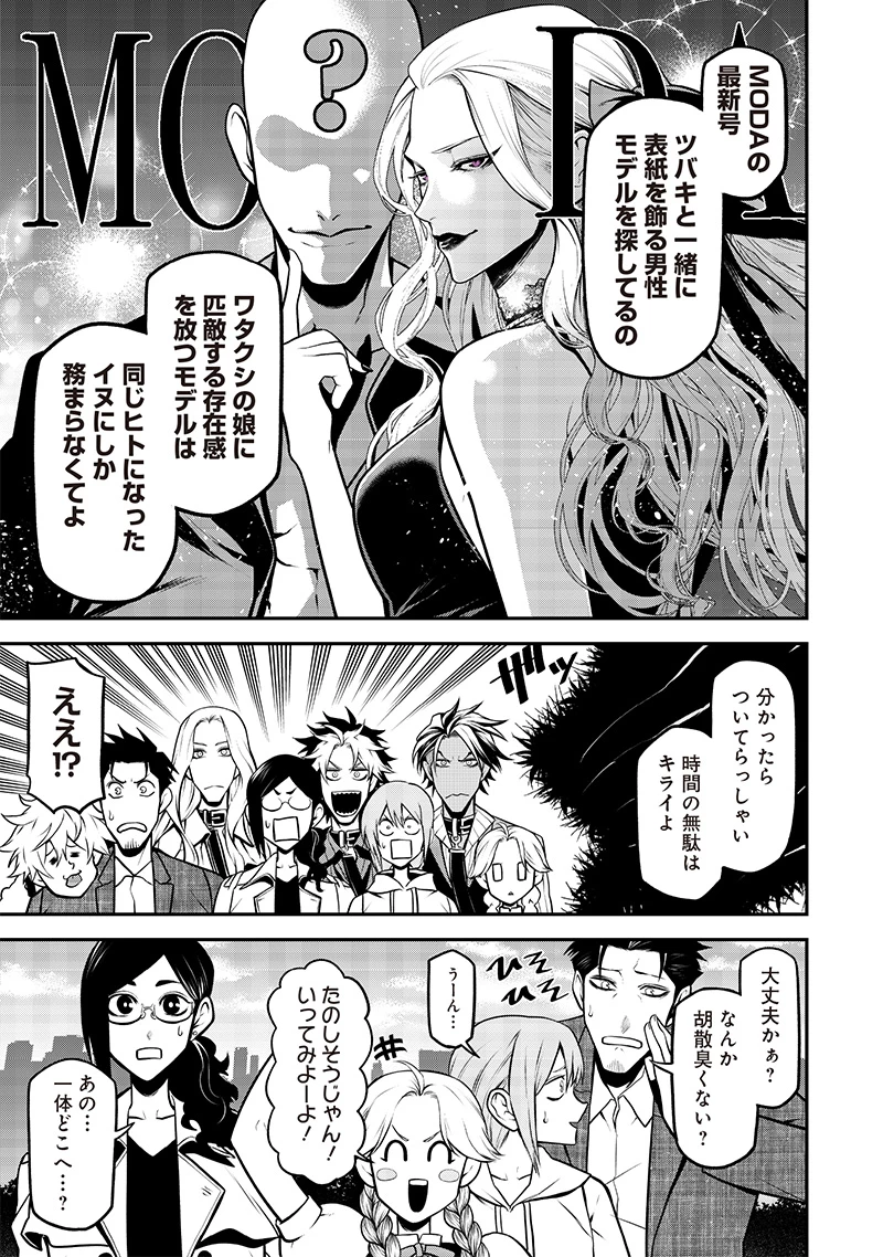 ポン太がヒトになりまして。犬がヒトになる話 My Dog Becomes a Human 第27話 - 13