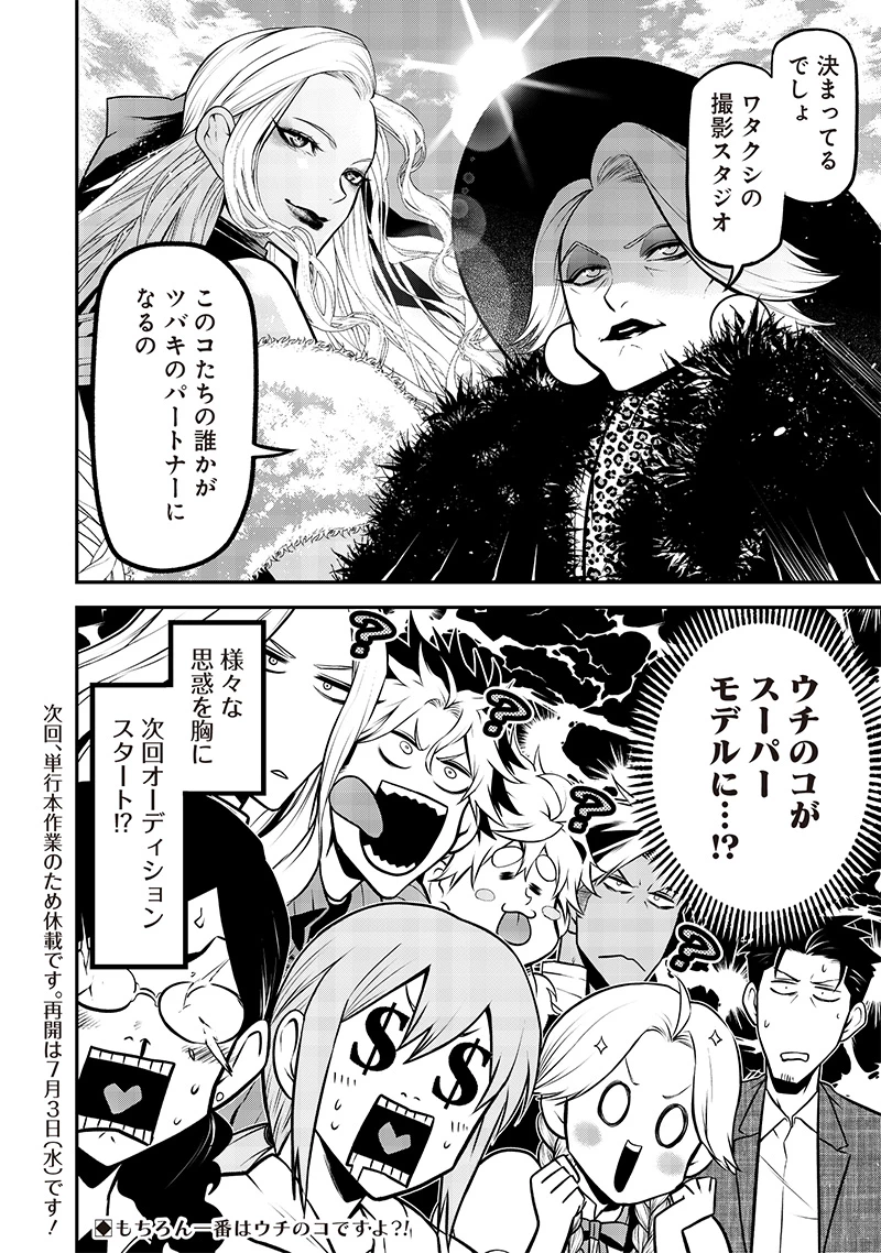 ポン太がヒトになりまして。犬がヒトになる話 My Dog Becomes a Human 第27話 - 14