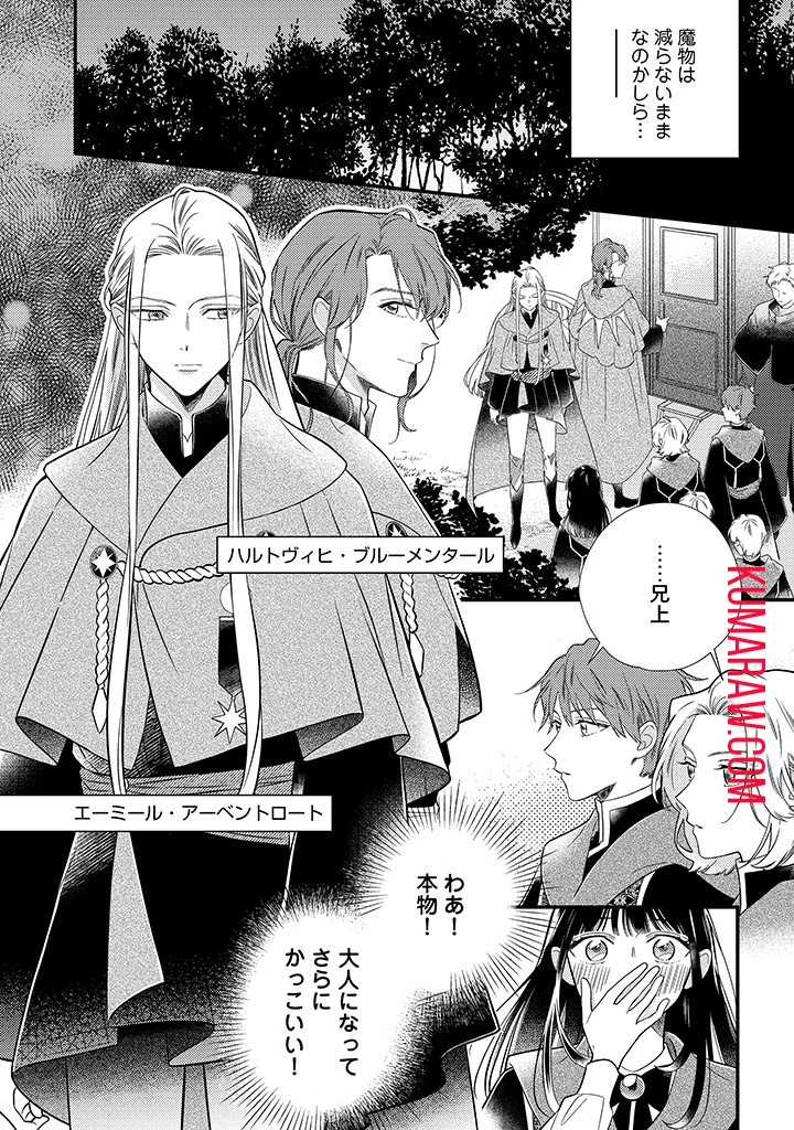 空の乙女と光の王子-呪いをかけられた悪役令嬢は愛を望む- 第6.3話 - 1