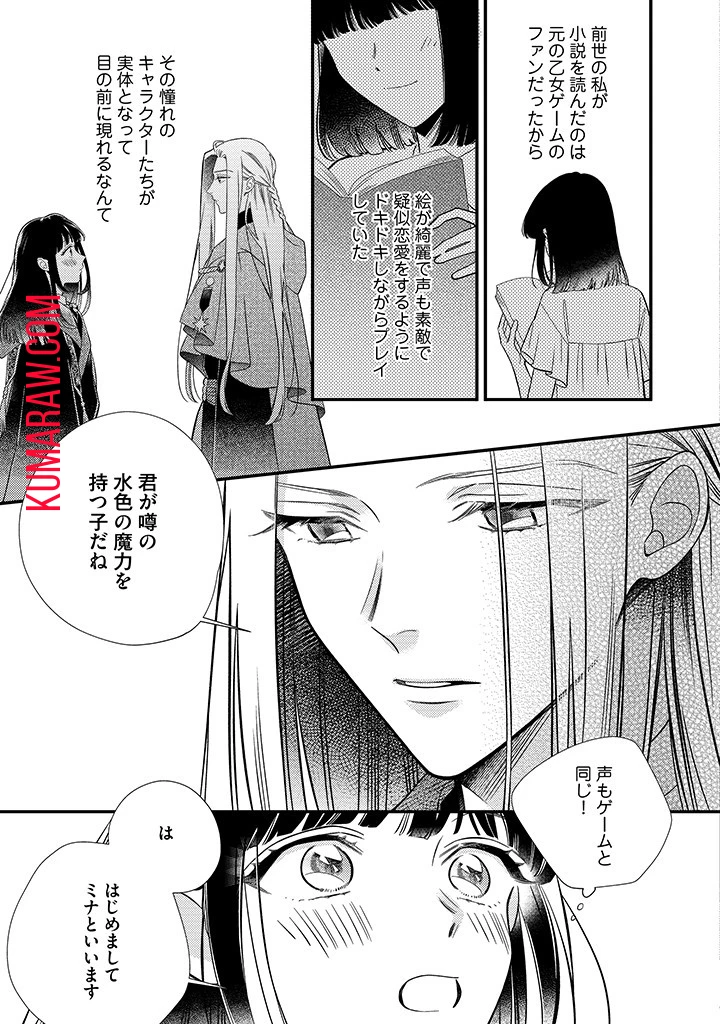 空の乙女と光の王子-呪いをかけられた悪役令嬢は愛を望む- 第6.3話 - 2