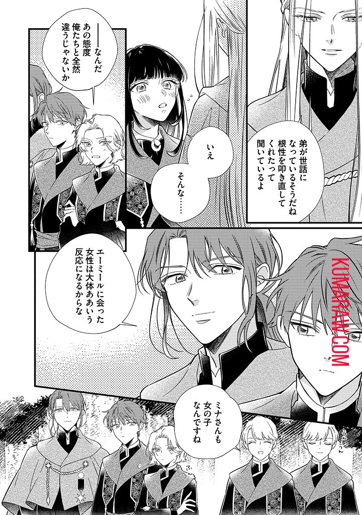 空の乙女と光の王子-呪いをかけられた悪役令嬢は愛を望む- 第6.3話 - 3