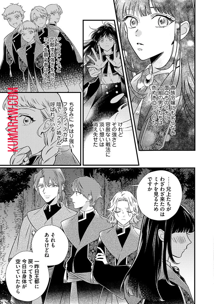 空の乙女と光の王子-呪いをかけられた悪役令嬢は愛を望む- 第6.3話 - 4