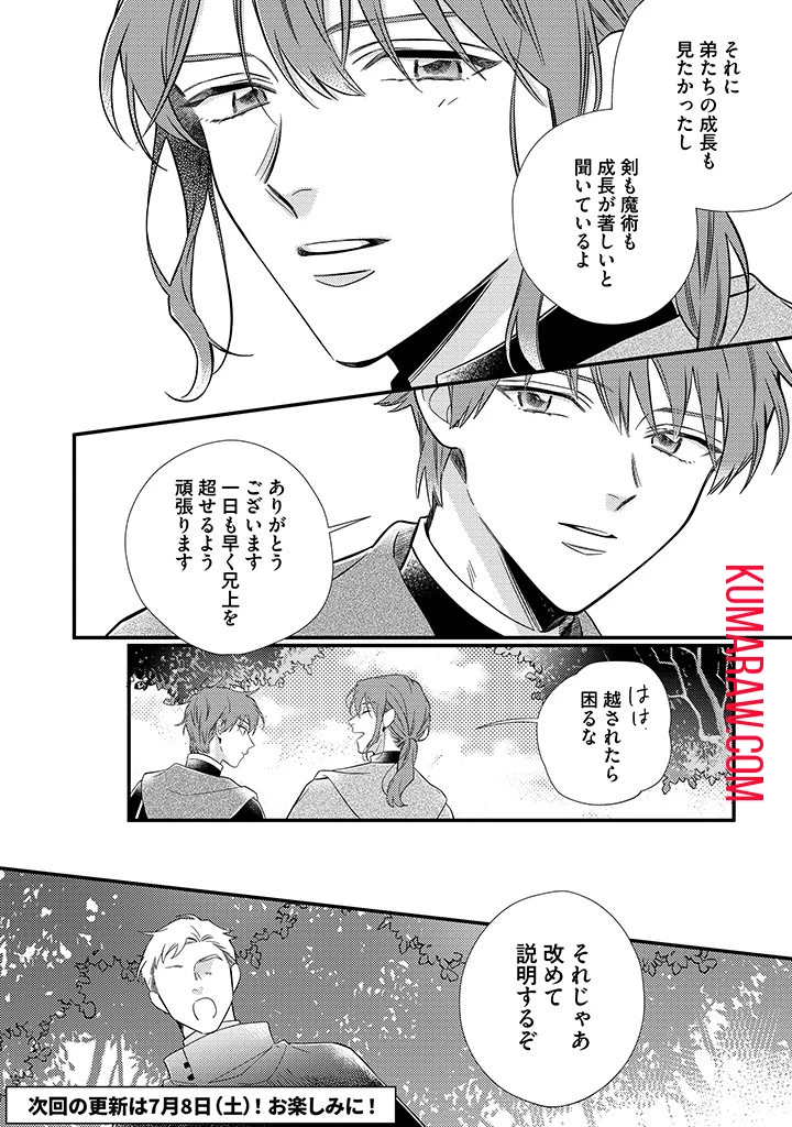空の乙女と光の王子-呪いをかけられた悪役令嬢は愛を望む- 第6.3話 - 5