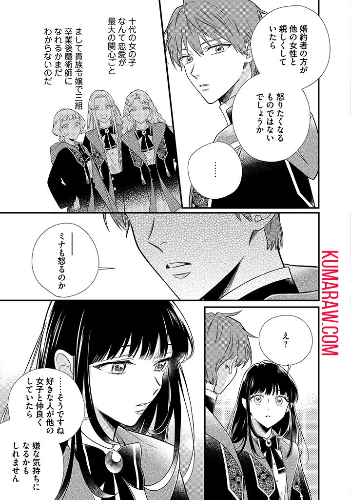 空の乙女と光の王子-呪いをかけられた悪役令嬢は愛を望む- 第6.2話 - 1