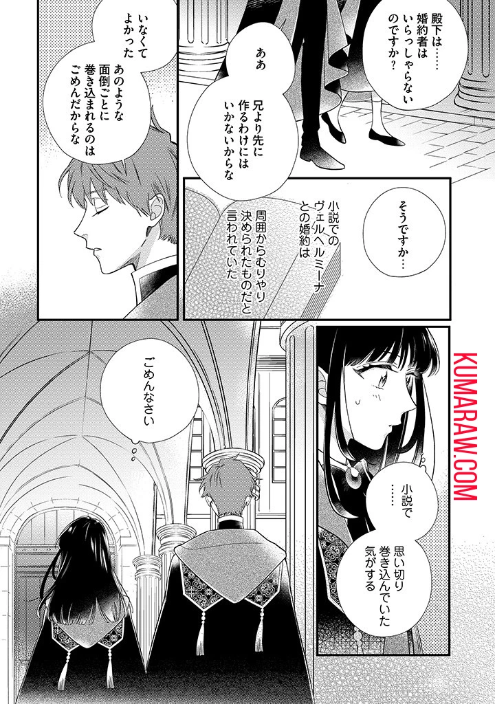 空の乙女と光の王子-呪いをかけられた悪役令嬢は愛を望む- 第6.2話 - 3