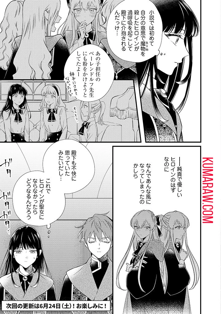 空の乙女と光の王子-呪いをかけられた悪役令嬢は愛を望む- 第6.2話 - 5