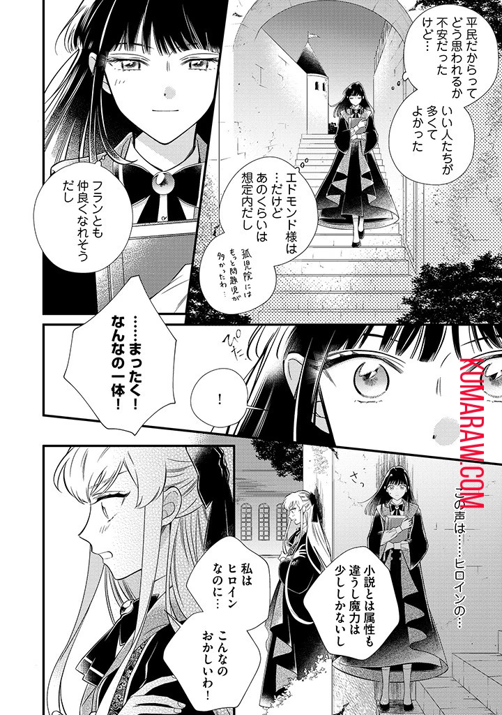 空の乙女と光の王子-呪いをかけられた悪役令嬢は愛を望む- 第5.1話 - 1