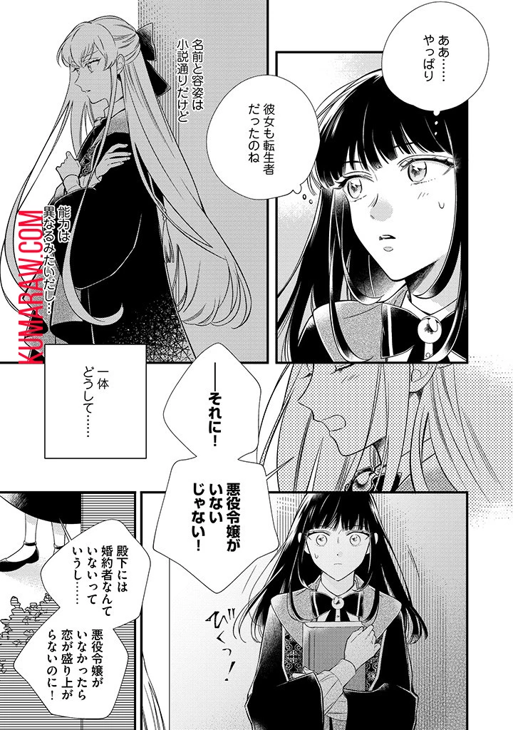 空の乙女と光の王子-呪いをかけられた悪役令嬢は愛を望む- 第5.1話 - 2
