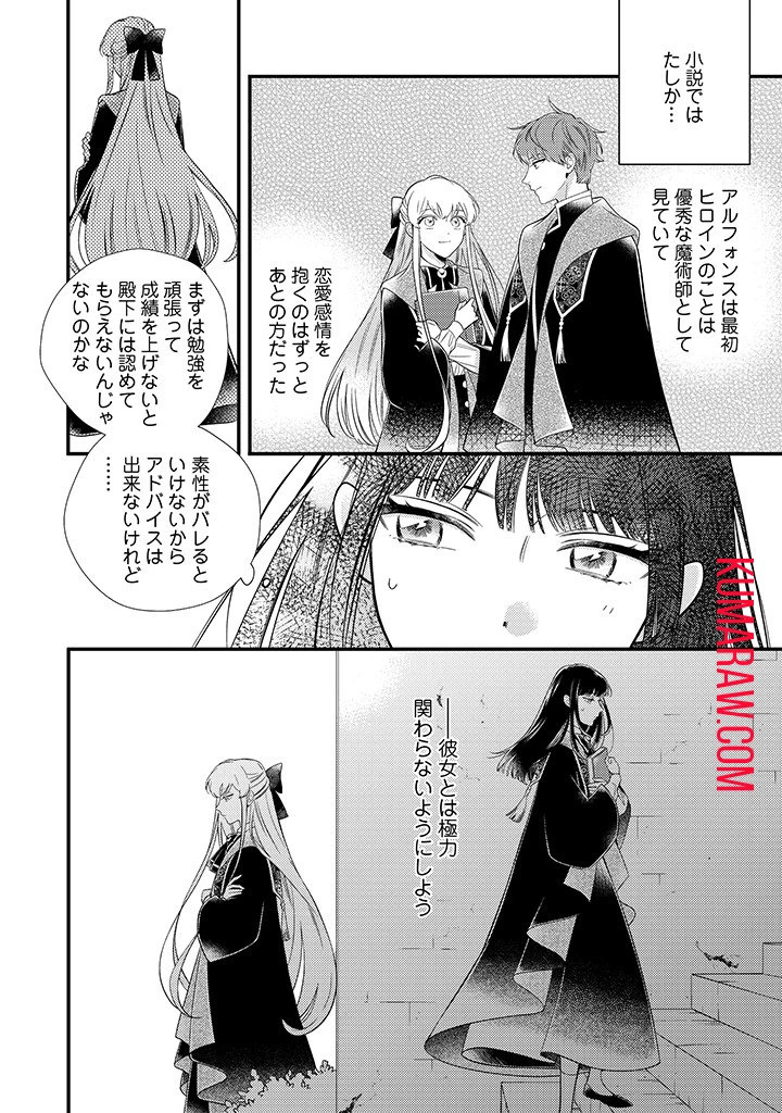 空の乙女と光の王子-呪いをかけられた悪役令嬢は愛を望む- 第5.1話 - 3