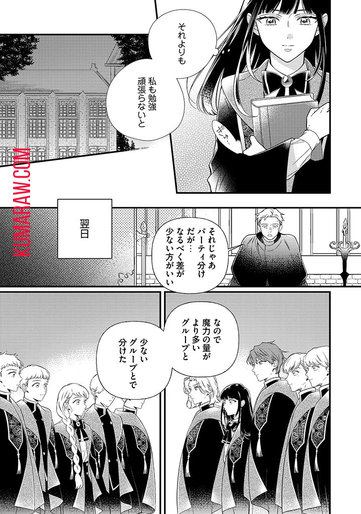 空の乙女と光の王子-呪いをかけられた悪役令嬢は愛を望む- 第5.1話 - 4
