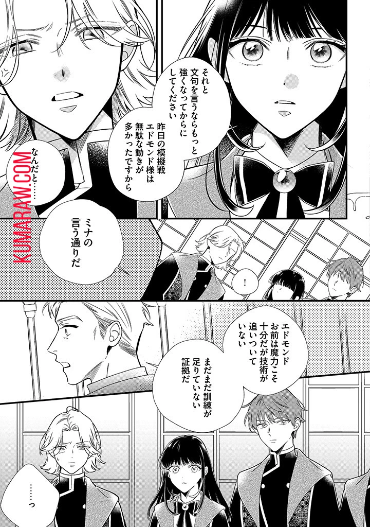 空の乙女と光の王子-呪いをかけられた悪役令嬢は愛を望む- 第5.1話 - 6