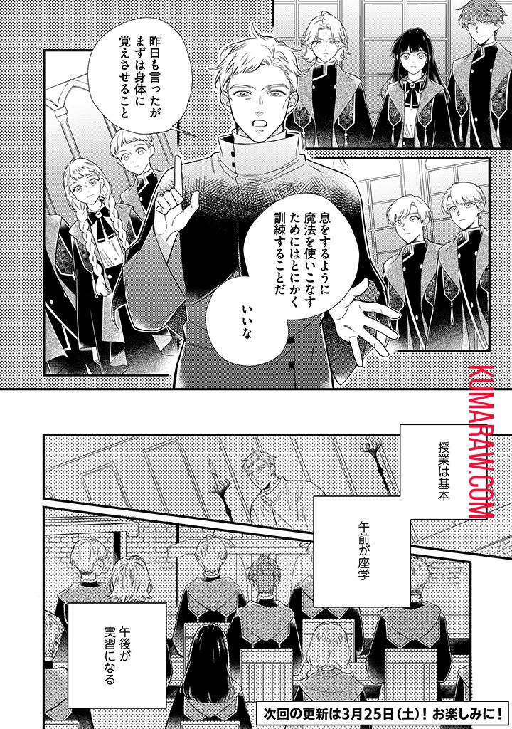 空の乙女と光の王子-呪いをかけられた悪役令嬢は愛を望む- 第5.1話 - 7