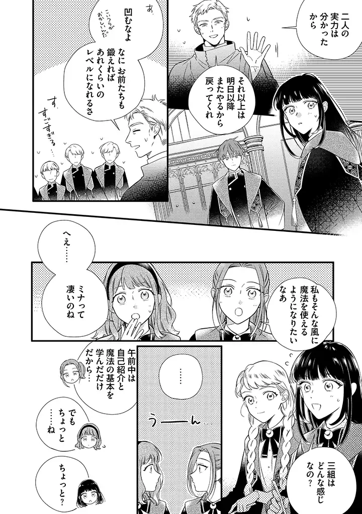 空の乙女と光の王子-呪いをかけられた悪役令嬢は愛を望む- 第4.2話 - 1