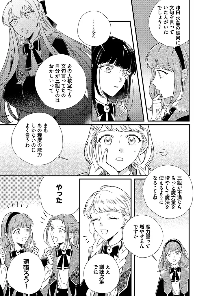 空の乙女と光の王子-呪いをかけられた悪役令嬢は愛を望む- 第4.2話 - 2