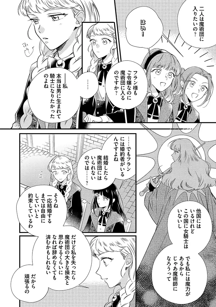 空の乙女と光の王子-呪いをかけられた悪役令嬢は愛を望む- 第4.2話 - 3