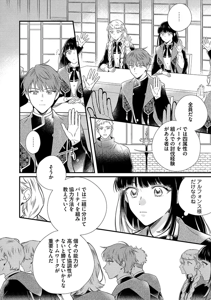 空の乙女と光の王子-呪いをかけられた悪役令嬢は愛を望む- 第4.2話 - 5