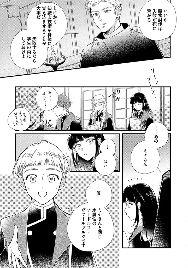 空の乙女と光の王子-呪いをかけられた悪役令嬢は愛を望む- 第4.2話 - 6