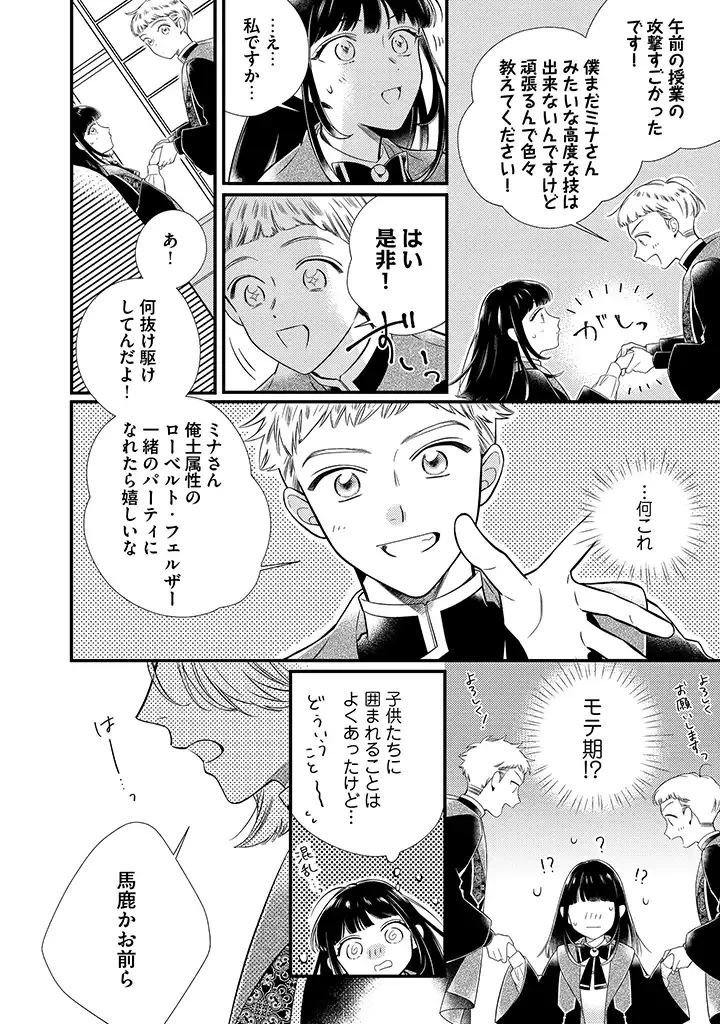空の乙女と光の王子-呪いをかけられた悪役令嬢は愛を望む- 第4.2話 - 7