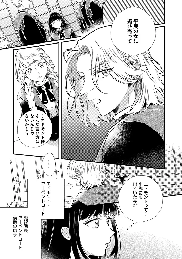 空の乙女と光の王子-呪いをかけられた悪役令嬢は愛を望む- 第4.2話 - 8