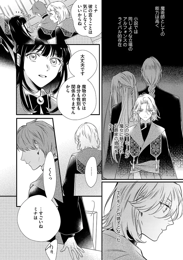 空の乙女と光の王子-呪いをかけられた悪役令嬢は愛を望む- 第4.2話 - 9