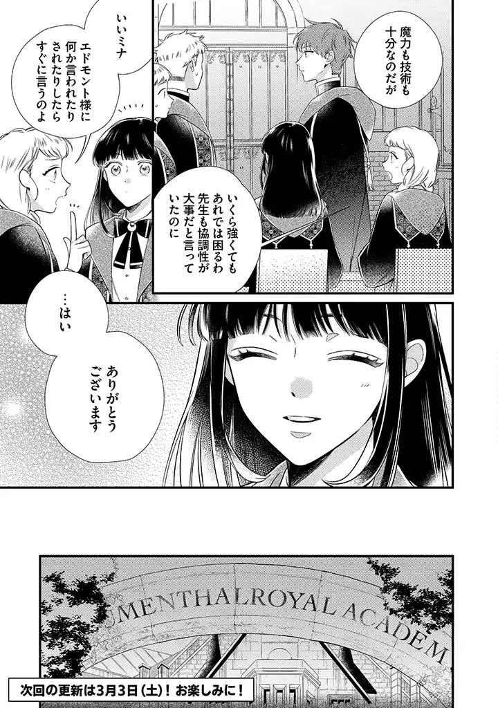 空の乙女と光の王子-呪いをかけられた悪役令嬢は愛を望む- 第4.2話 - 12
