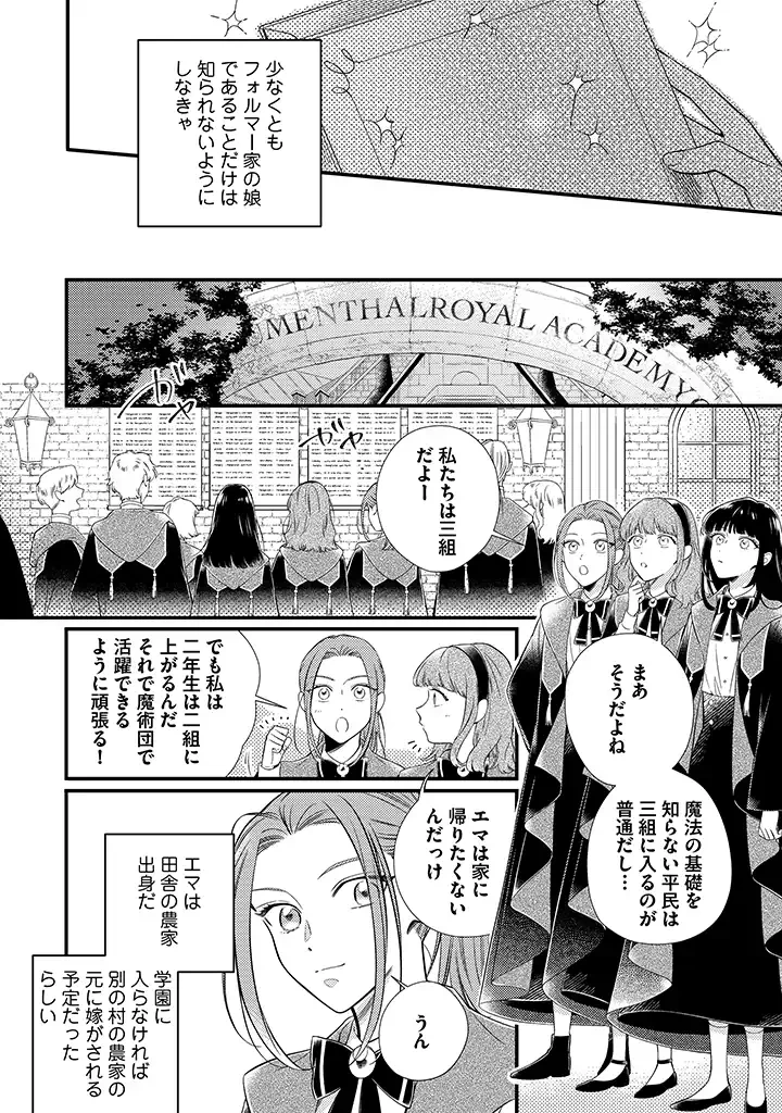 空の乙女と光の王子-呪いをかけられた悪役令嬢は愛を望む- 第3.2話 - 1