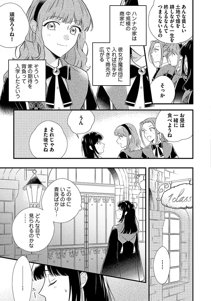 空の乙女と光の王子-呪いをかけられた悪役令嬢は愛を望む- 第3.2話 - 2
