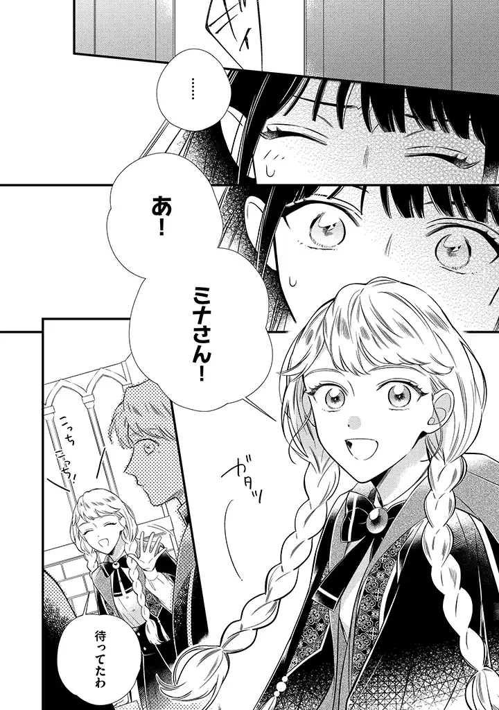 空の乙女と光の王子-呪いをかけられた悪役令嬢は愛を望む- 第3.2話 - 3