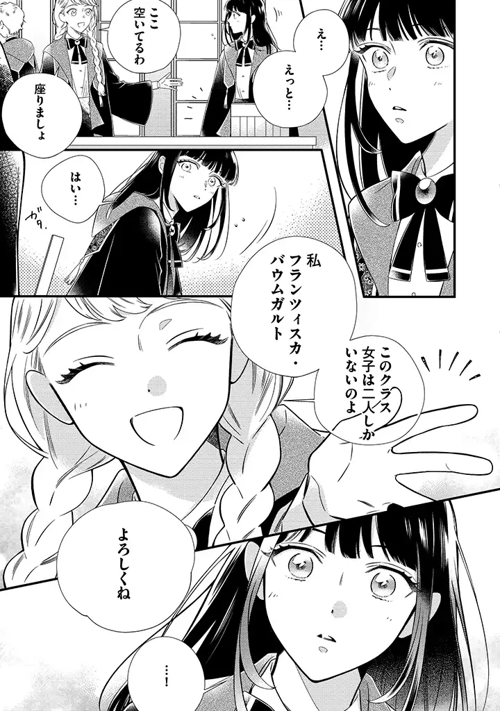 空の乙女と光の王子-呪いをかけられた悪役令嬢は愛を望む- 第3.2話 - 4