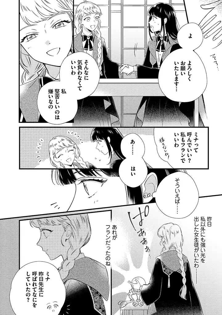 空の乙女と光の王子-呪いをかけられた悪役令嬢は愛を望む- 第3.2話 - 5