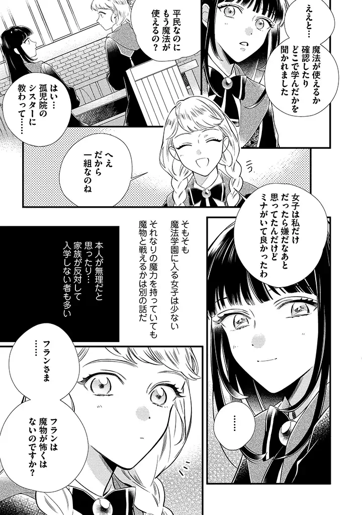 空の乙女と光の王子-呪いをかけられた悪役令嬢は愛を望む- 第3.2話 - 6