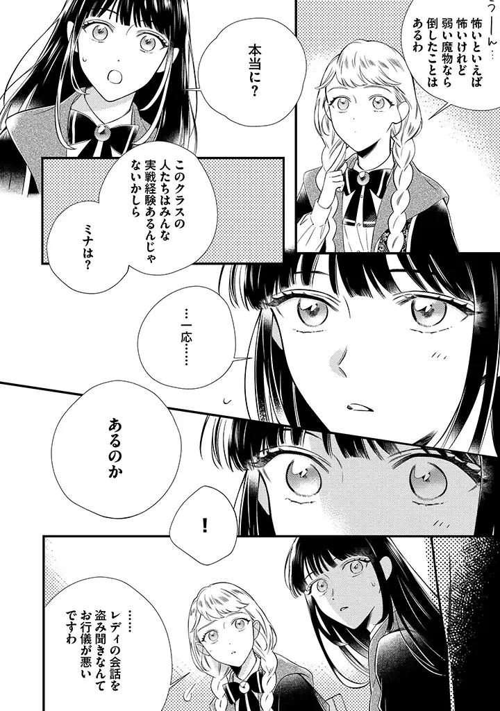 空の乙女と光の王子-呪いをかけられた悪役令嬢は愛を望む- 第3.2話 - 7