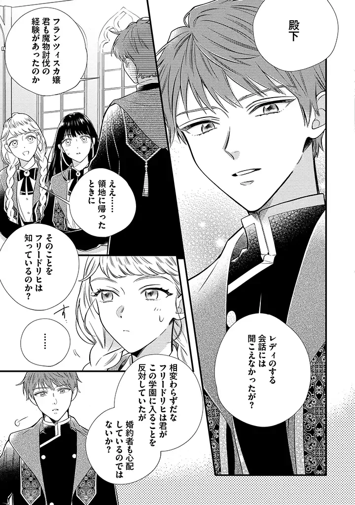 空の乙女と光の王子-呪いをかけられた悪役令嬢は愛を望む- 第3.2話 - 8