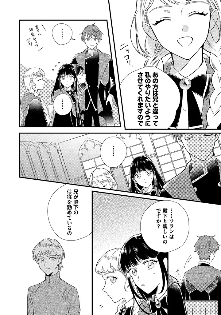 空の乙女と光の王子-呪いをかけられた悪役令嬢は愛を望む- 第3.2話 - 9