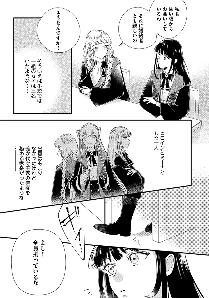 空の乙女と光の王子-呪いをかけられた悪役令嬢は愛を望む- 第3.2話 - 10