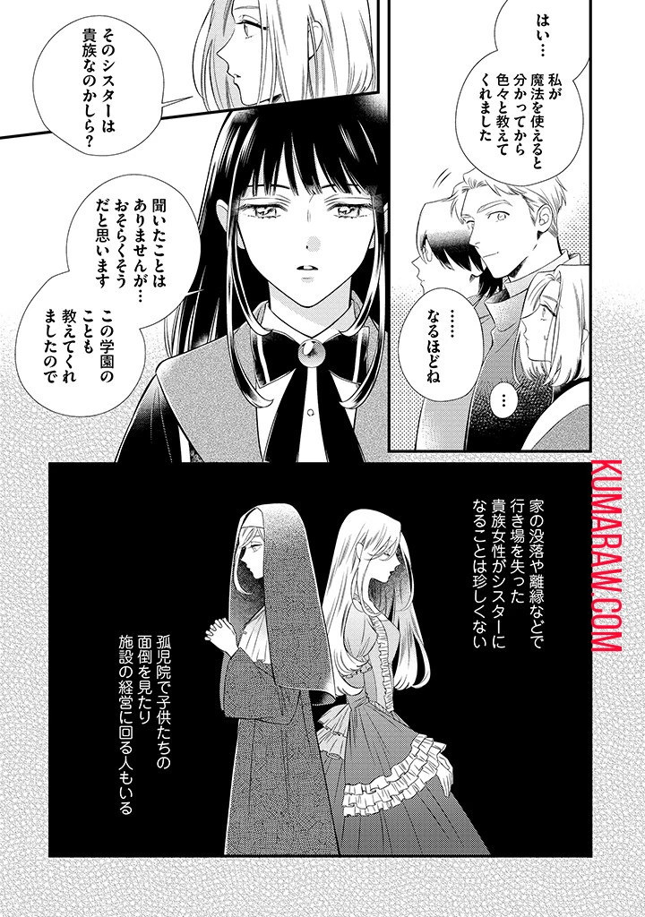 空の乙女と光の王子-呪いをかけられた悪役令嬢は愛を望む- 第2.2話 - 1