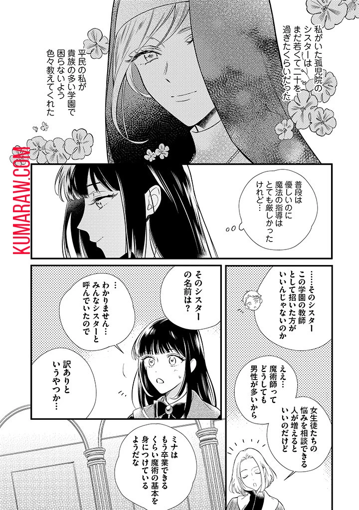空の乙女と光の王子-呪いをかけられた悪役令嬢は愛を望む- 第2.2話 - 2