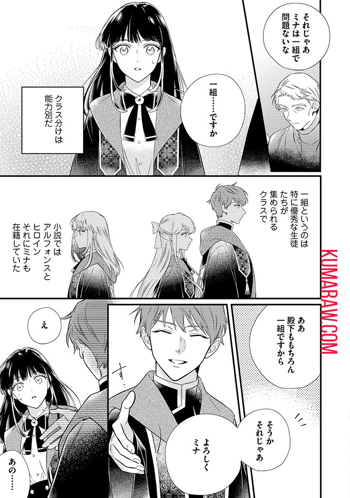 空の乙女と光の王子-呪いをかけられた悪役令嬢は愛を望む- 第2.2話 - 3