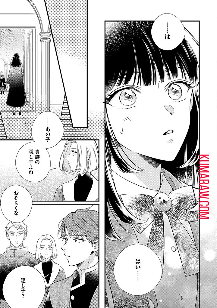 空の乙女と光の王子-呪いをかけられた悪役令嬢は愛を望む- 第2.2話 - 5