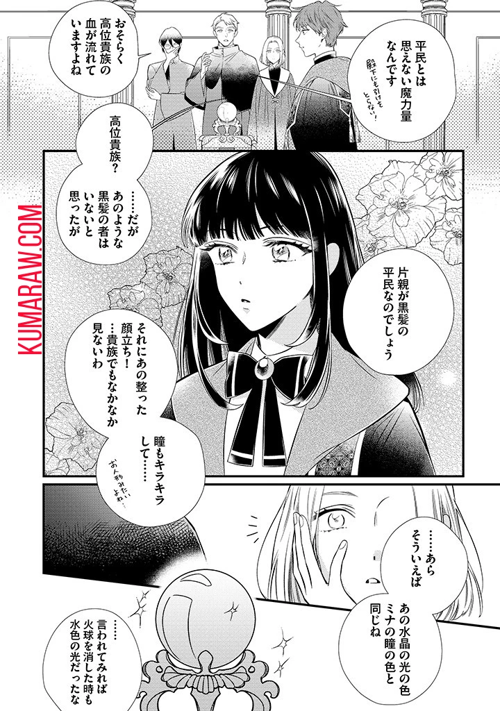 空の乙女と光の王子-呪いをかけられた悪役令嬢は愛を望む- 第2.2話 - 6