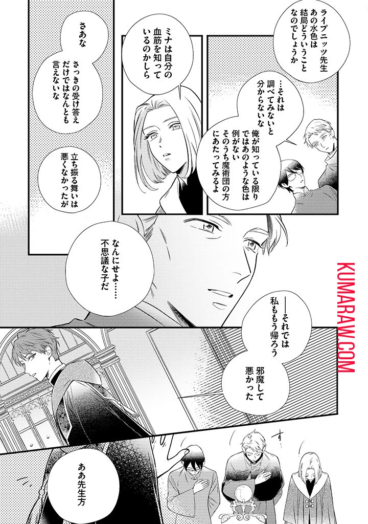 空の乙女と光の王子-呪いをかけられた悪役令嬢は愛を望む- 第2.2話 - 7