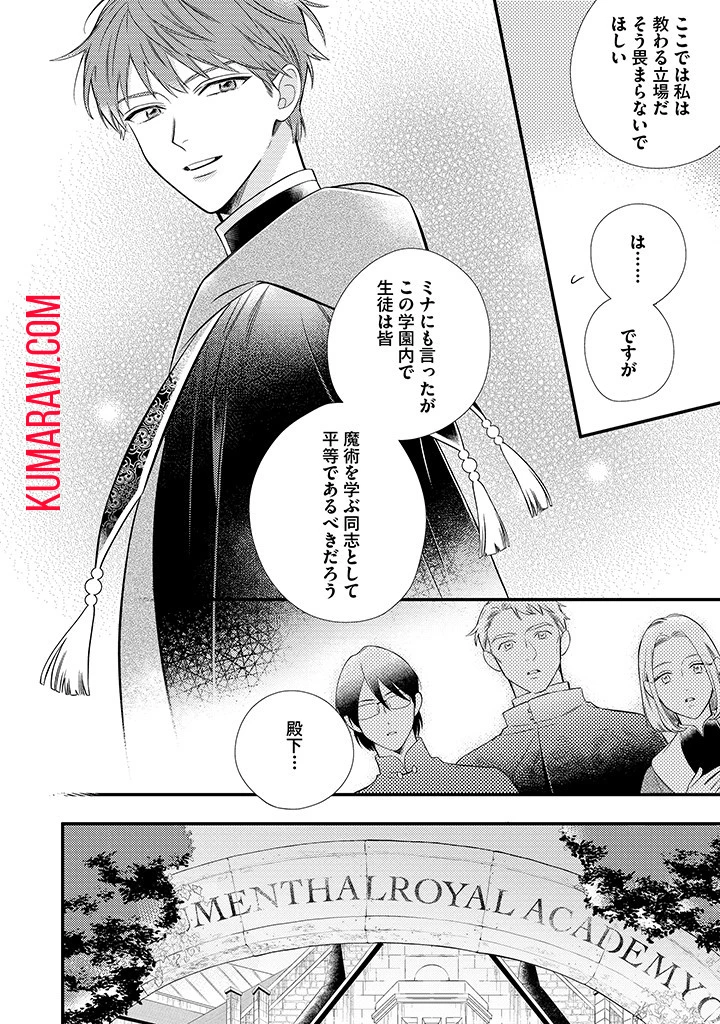 空の乙女と光の王子-呪いをかけられた悪役令嬢は愛を望む- 第2.2話 - 8