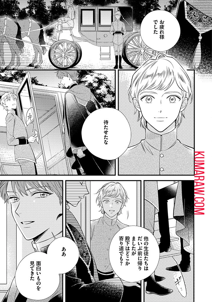 空の乙女と光の王子-呪いをかけられた悪役令嬢は愛を望む- 第2.2話 - 9
