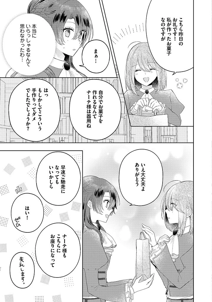 嫌われ者の公爵令嬢。 第11.3話 - 1