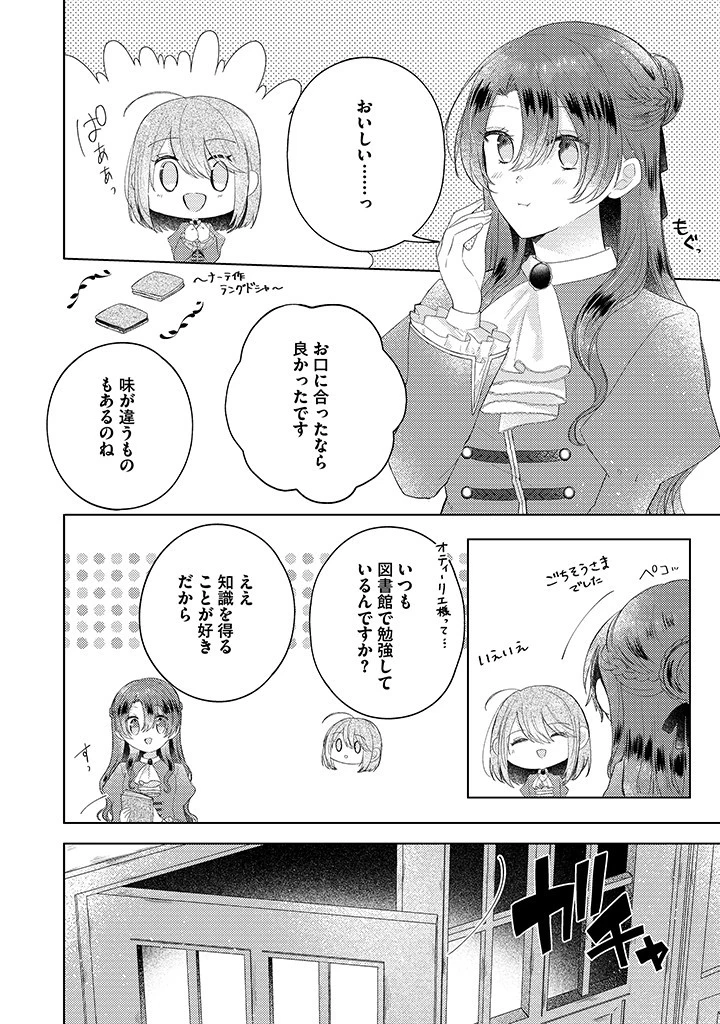 嫌われ者の公爵令嬢。 第11.3話 - 2