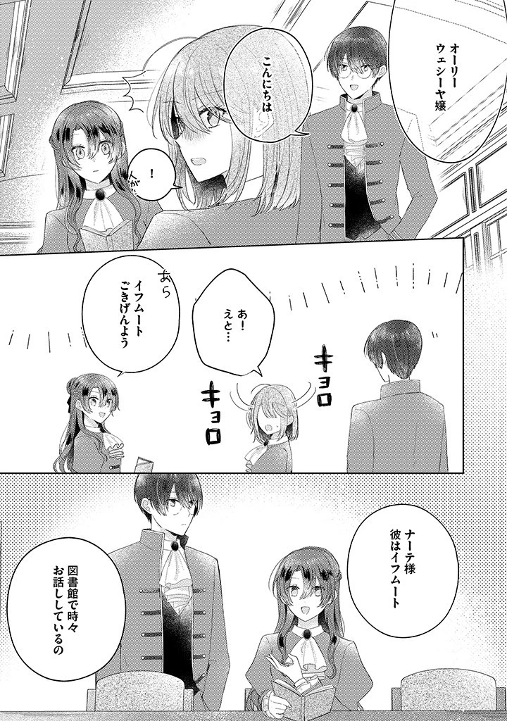 嫌われ者の公爵令嬢。 第11.3話 - 3